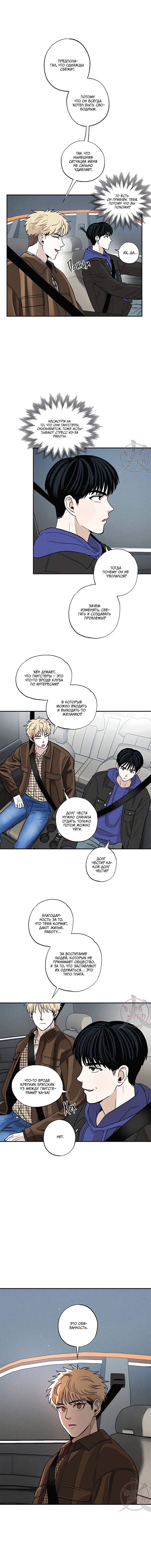 Манга Неромантичное такси - Глава 8 Страница 6