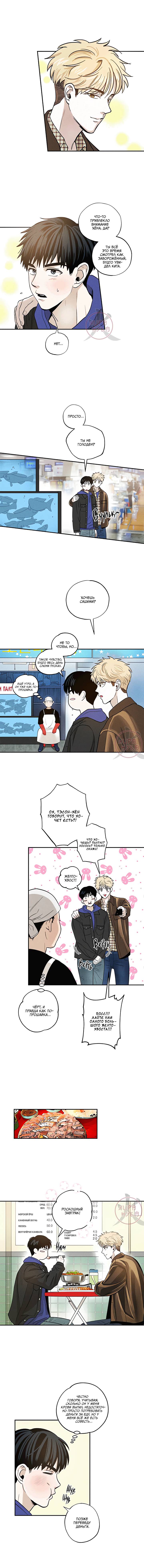 Манга Неромантичное такси - Глава 8 Страница 9