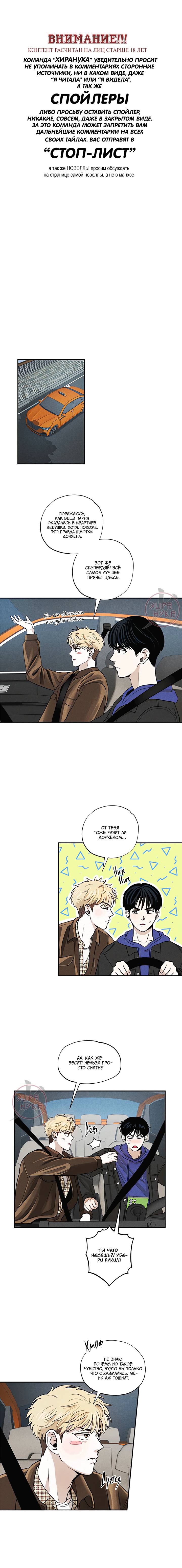 Манга Неромантичное такси - Глава 8 Страница 1