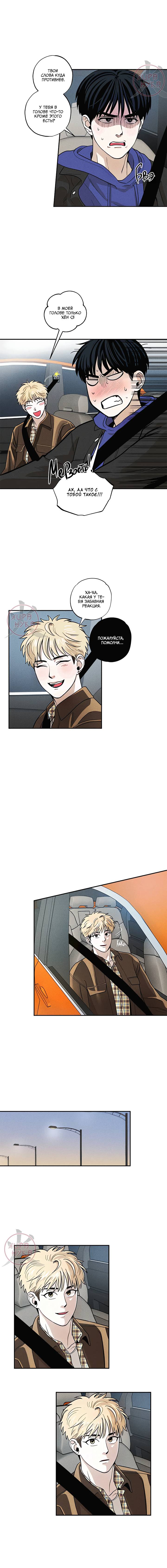Манга Неромантичное такси - Глава 8 Страница 2