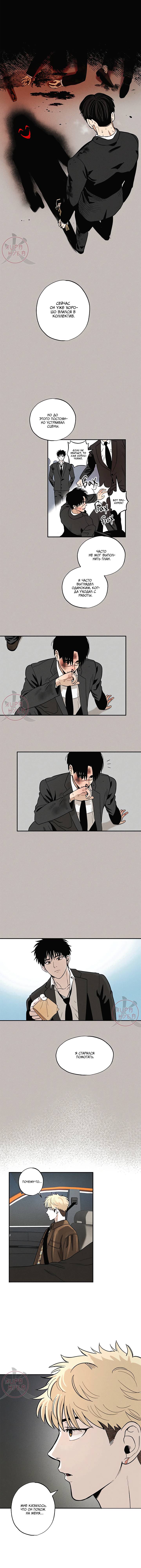 Манга Неромантичное такси - Глава 8 Страница 5