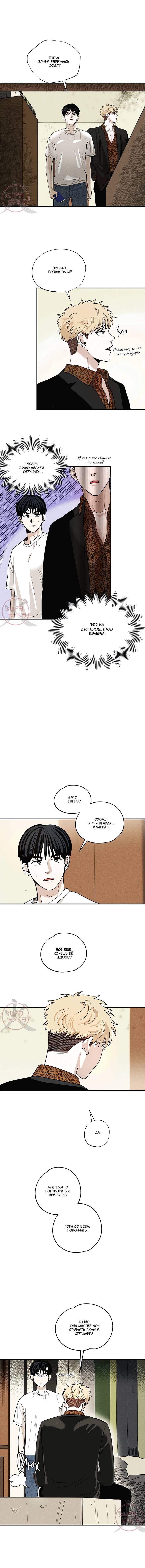 Манга Неромантичное такси - Глава 7 Страница 4