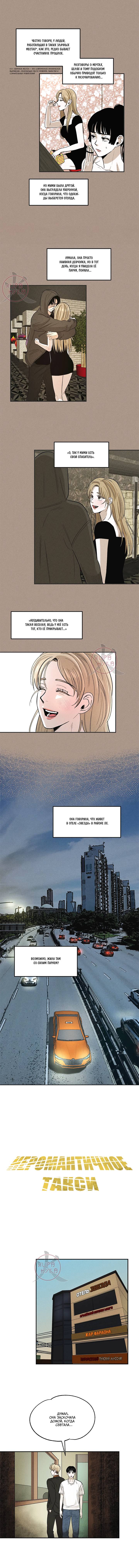 Манга Неромантичное такси - Глава 7 Страница 2