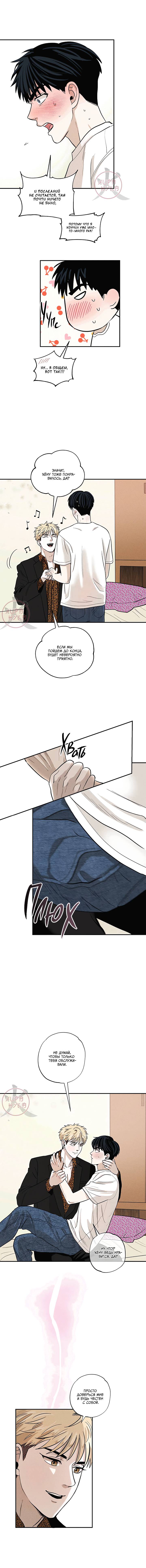 Манга Неромантичное такси - Глава 7 Страница 7