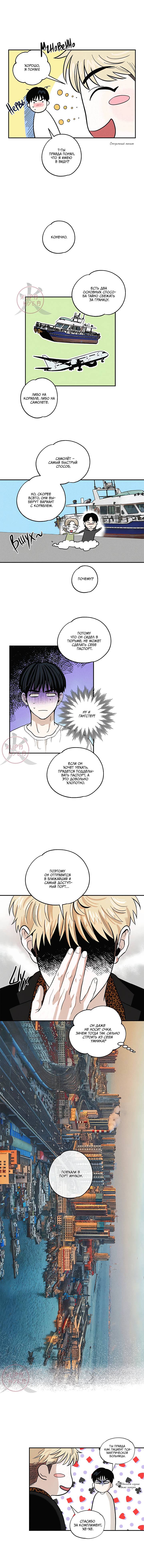 Манга Неромантичное такси - Глава 7 Страница 9