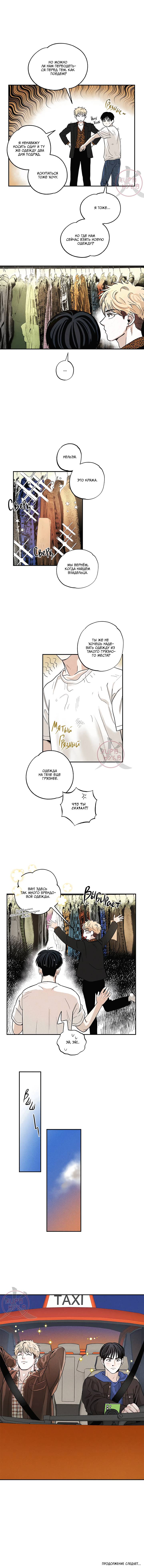 Манга Неромантичное такси - Глава 7 Страница 10