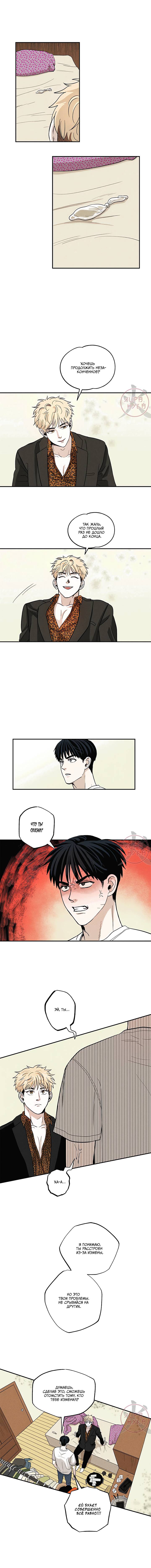Манга Неромантичное такси - Глава 7 Страница 5