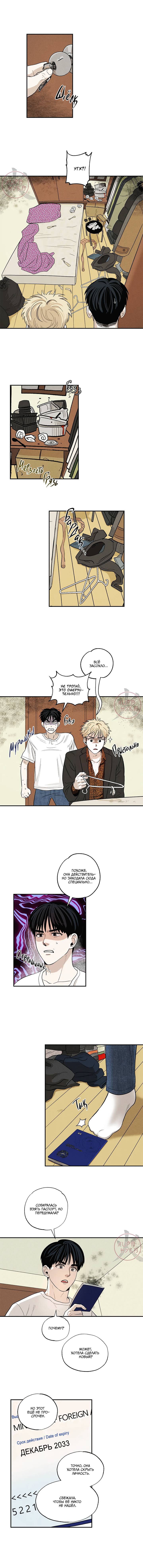 Манга Неромантичное такси - Глава 7 Страница 3