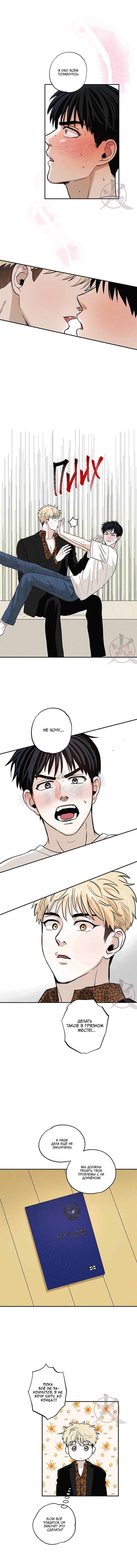 Манга Неромантичное такси - Глава 7 Страница 8
