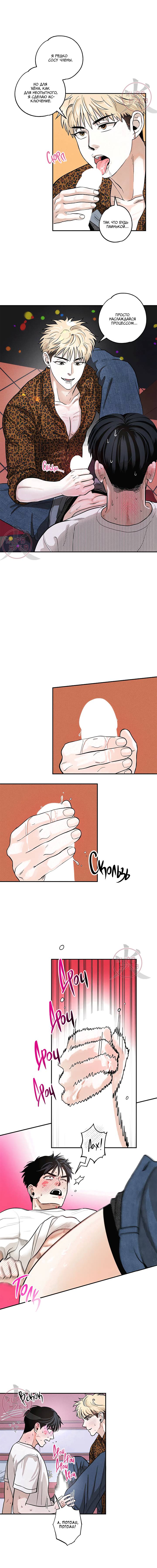 Манга Неромантичное такси - Глава 6 Страница 4