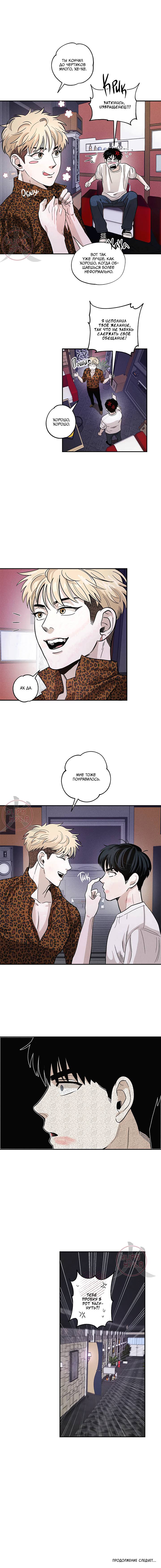 Манга Неромантичное такси - Глава 6 Страница 10