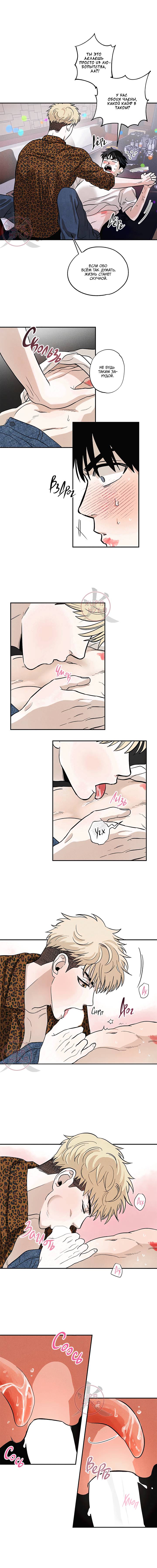 Манга Неромантичное такси - Глава 6 Страница 8