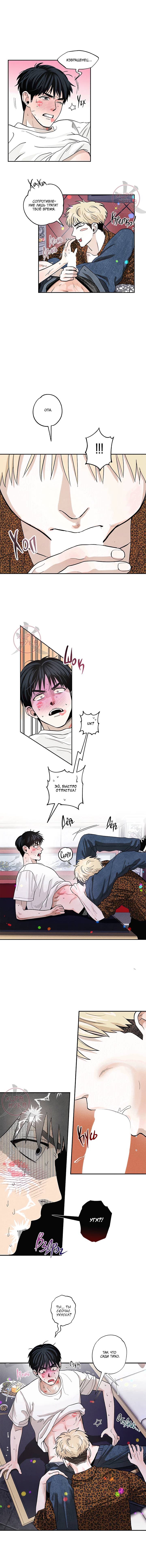 Манга Неромантичное такси - Глава 6 Страница 3