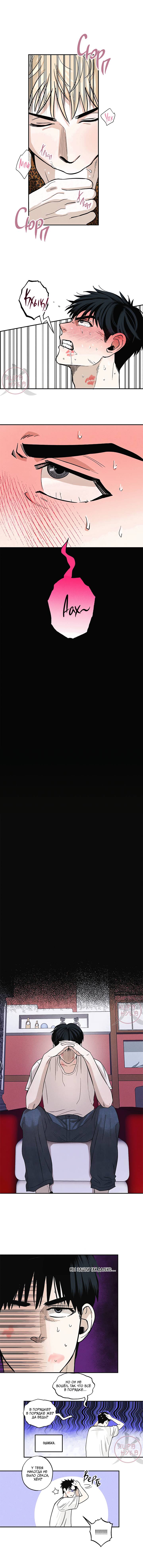 Манга Неромантичное такси - Глава 6 Страница 9