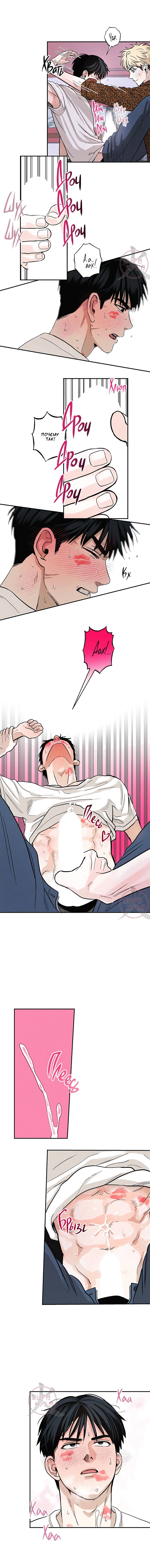 Манга Неромантичное такси - Глава 6 Страница 5