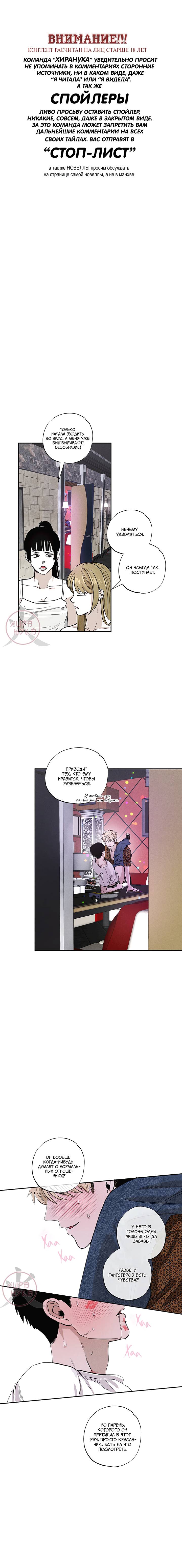 Манга Неромантичное такси - Глава 6 Страница 1