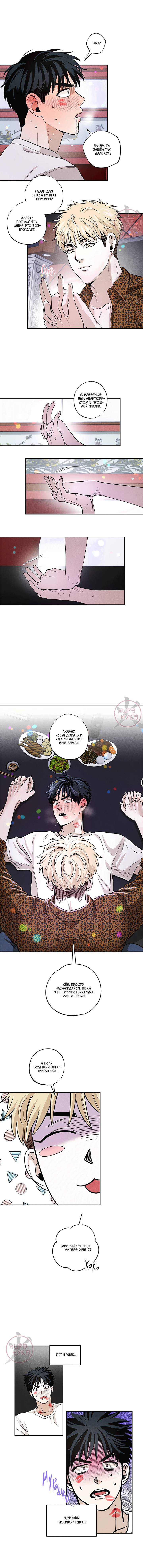 Манга Неромантичное такси - Глава 6 Страница 7