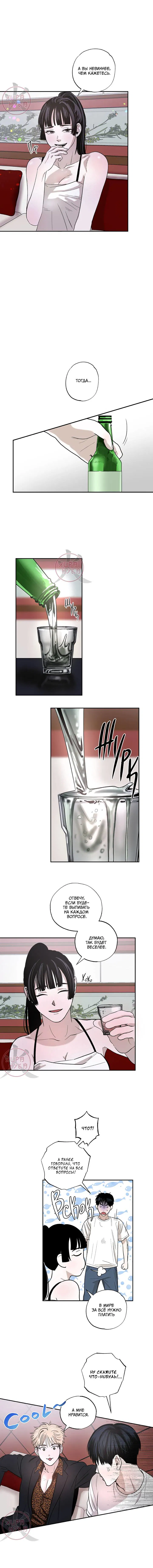 Манга Неромантичное такси - Глава 5 Страница 3