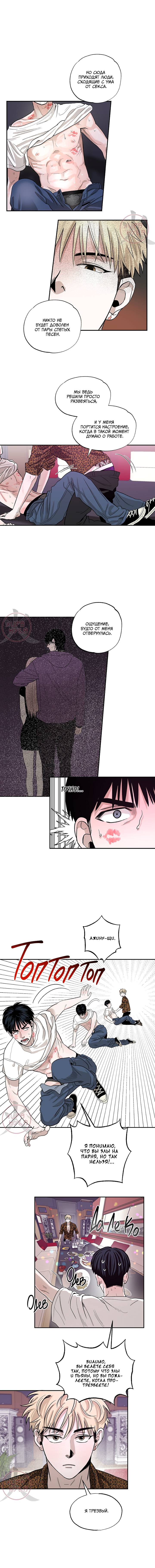 Манга Неромантичное такси - Глава 5 Страница 11