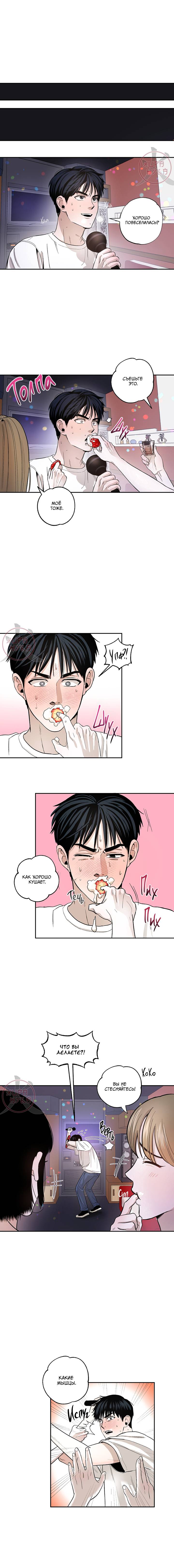 Манга Неромантичное такси - Глава 5 Страница 8