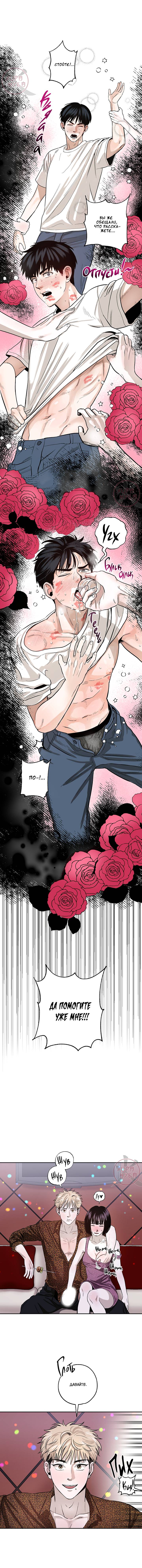 Манга Неромантичное такси - Глава 5 Страница 9