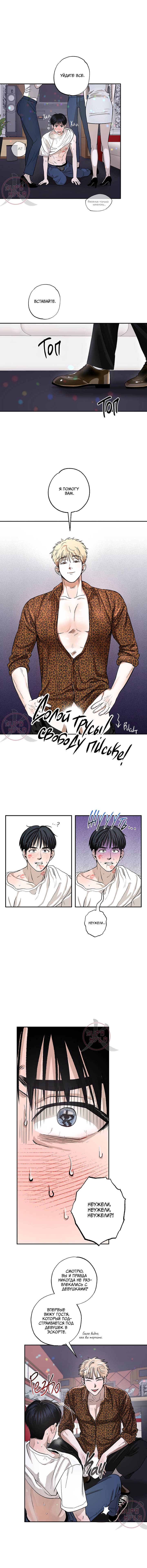 Манга Неромантичное такси - Глава 5 Страница 10
