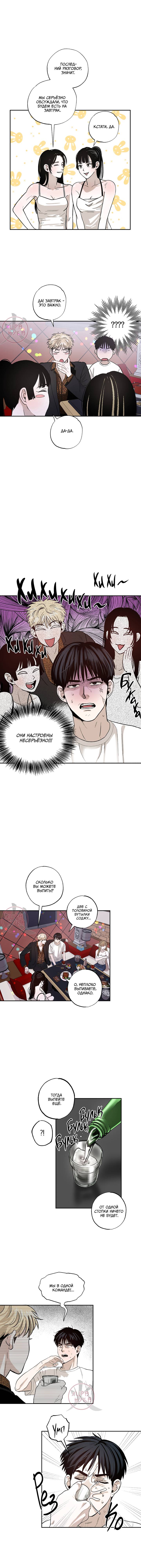 Манга Неромантичное такси - Глава 5 Страница 5