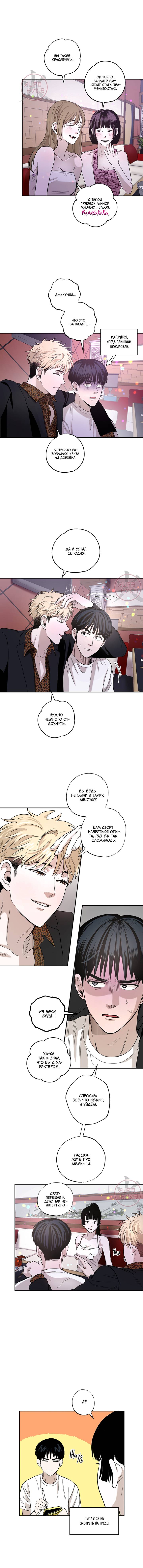 Манга Неромантичное такси - Глава 5 Страница 2