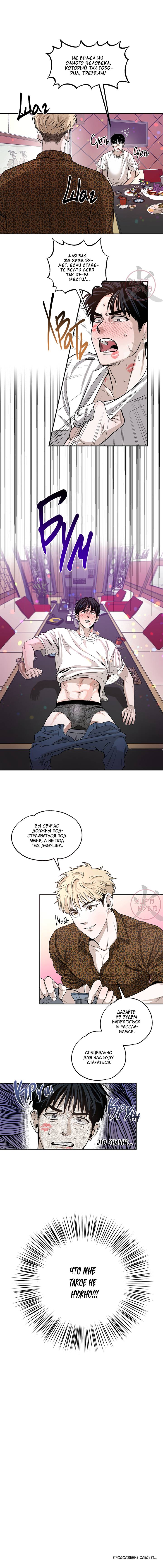 Манга Неромантичное такси - Глава 5 Страница 12