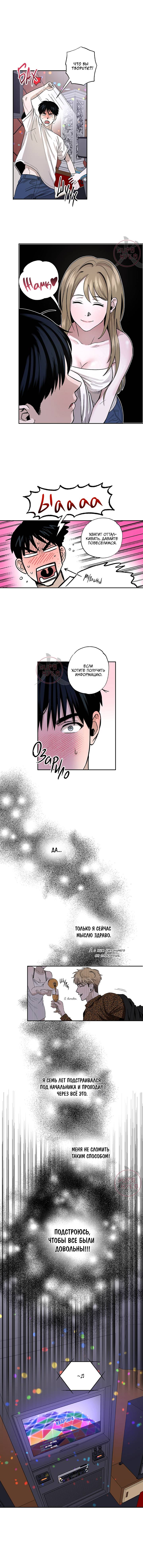 Манга Неромантичное такси - Глава 5 Страница 6