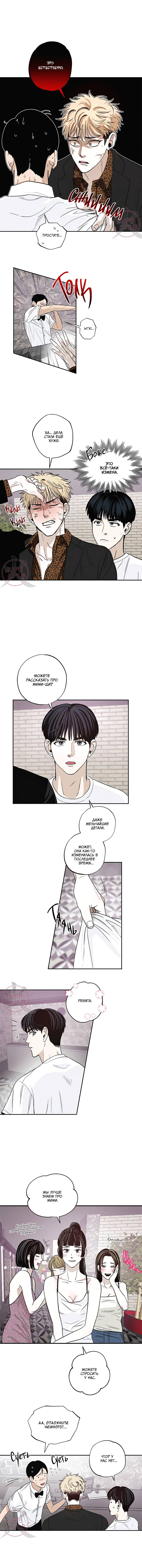 Манга Неромантичное такси - Глава 4 Страница 10