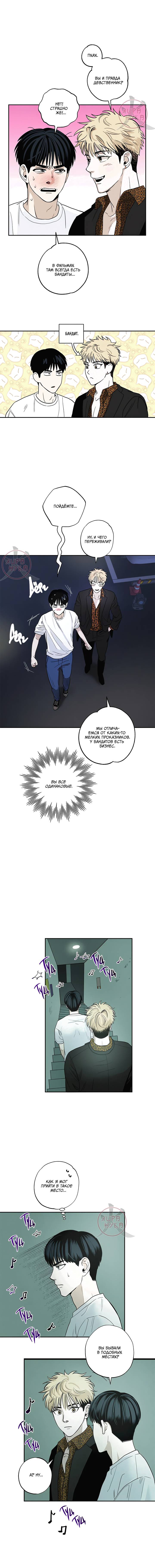 Манга Неромантичное такси - Глава 4 Страница 6