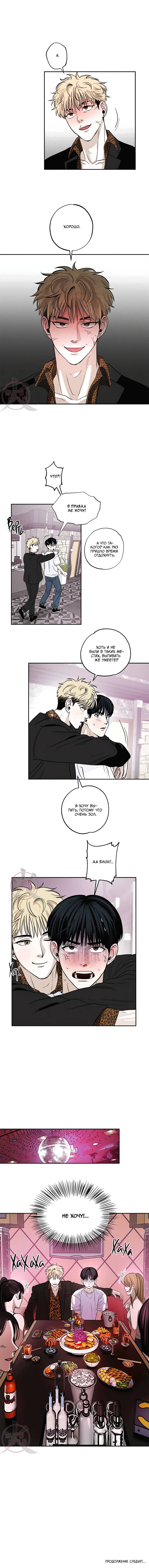 Манга Неромантичное такси - Глава 4 Страница 11