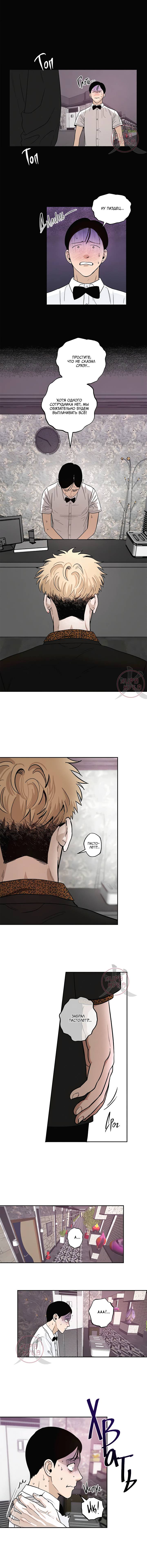 Манга Неромантичное такси - Глава 4 Страница 9