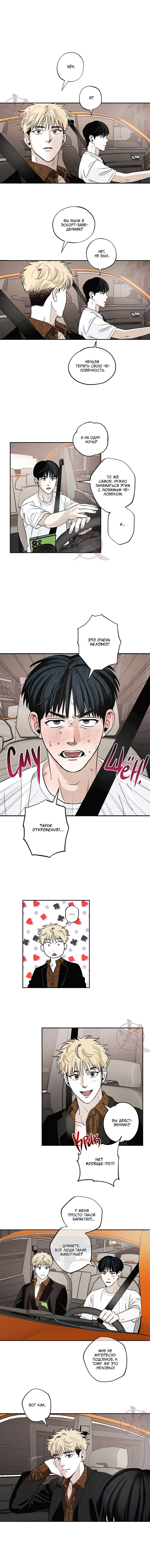 Манга Неромантичное такси - Глава 4 Страница 4