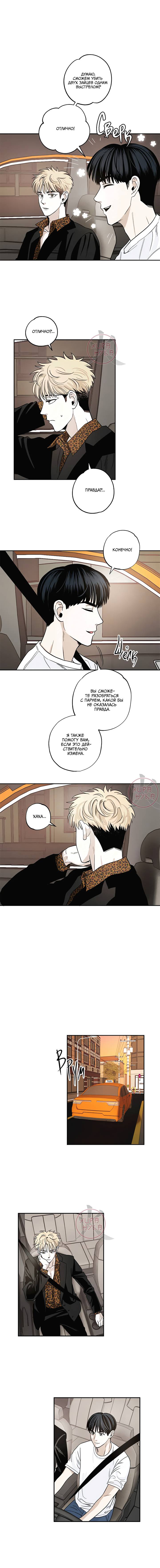 Манга Неромантичное такси - Глава 4 Страница 3