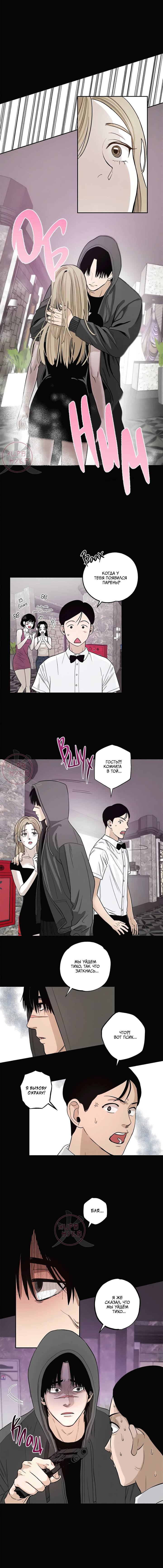 Манга Неромантичное такси - Глава 4 Страница 8