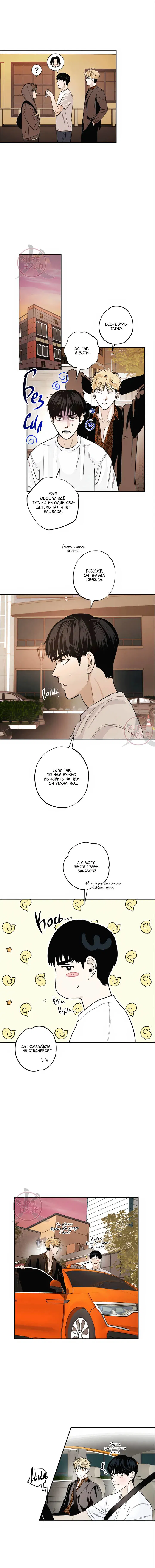 Манга Неромантичное такси - Глава 3 Страница 7