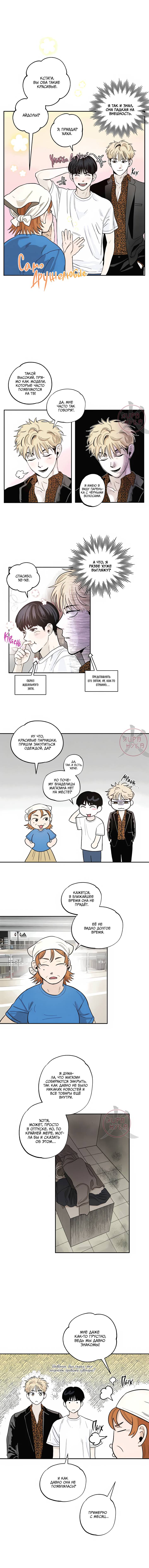 Манга Неромантичное такси - Глава 3 Страница 2