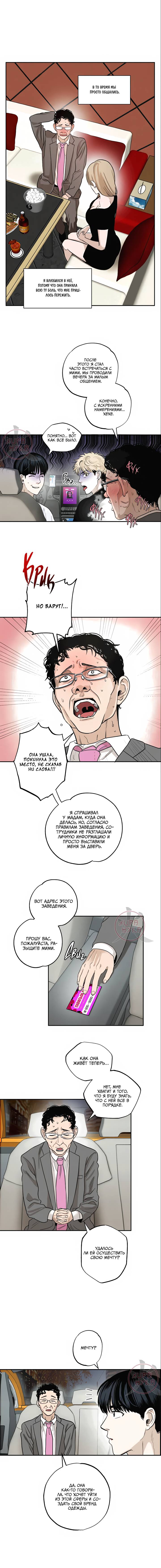 Манга Неромантичное такси - Глава 3 Страница 10