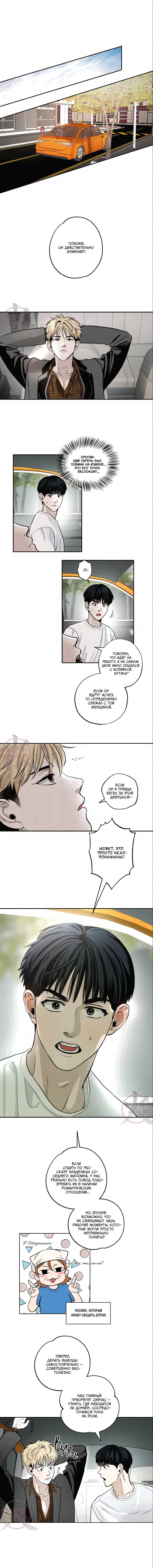 Манга Неромантичное такси - Глава 3 Страница 5