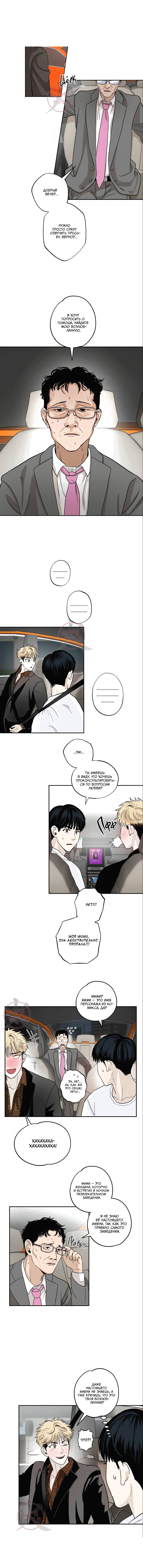 Манга Неромантичное такси - Глава 3 Страница 8
