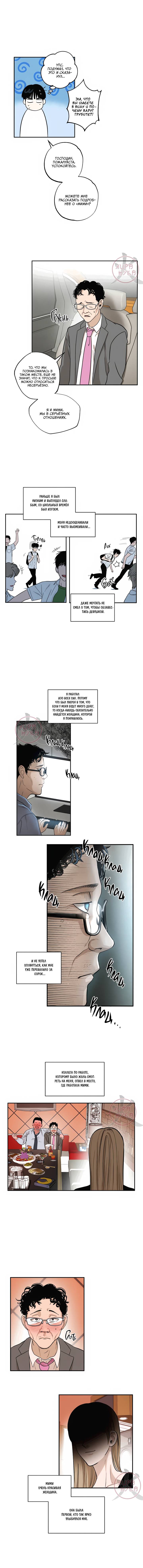 Манга Неромантичное такси - Глава 3 Страница 9