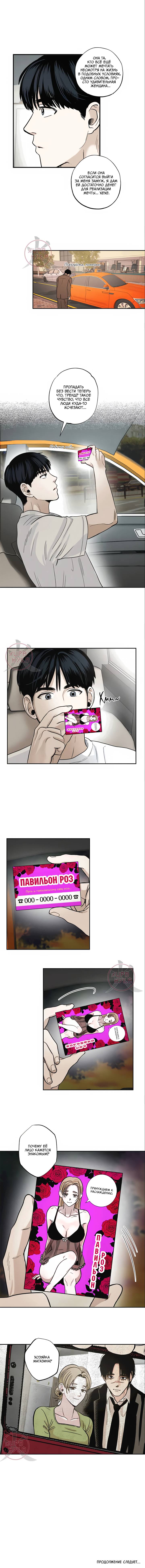 Манга Неромантичное такси - Глава 3 Страница 11