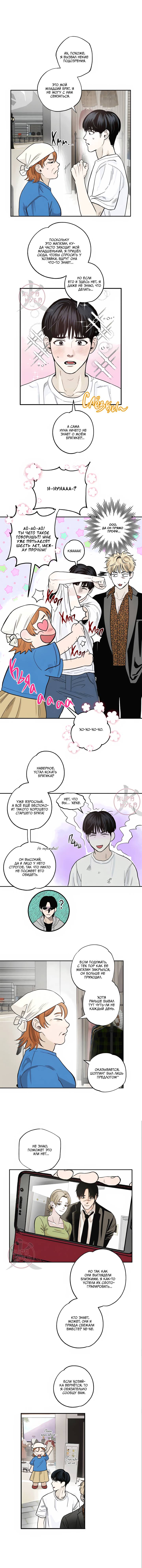 Манга Неромантичное такси - Глава 3 Страница 4