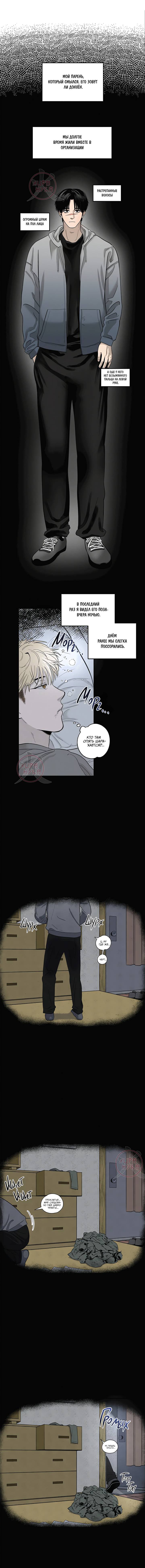 Манга Неромантичное такси - Глава 2 Страница 5