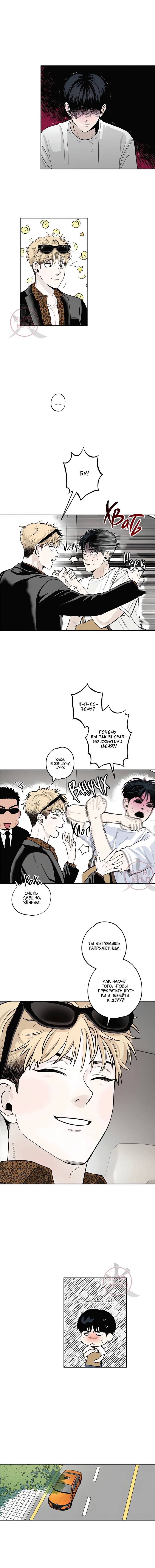 Манга Неромантичное такси - Глава 2 Страница 4