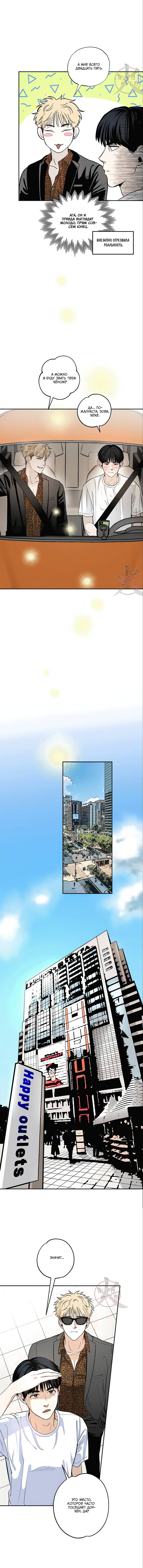 Манга Неромантичное такси - Глава 2 Страница 10