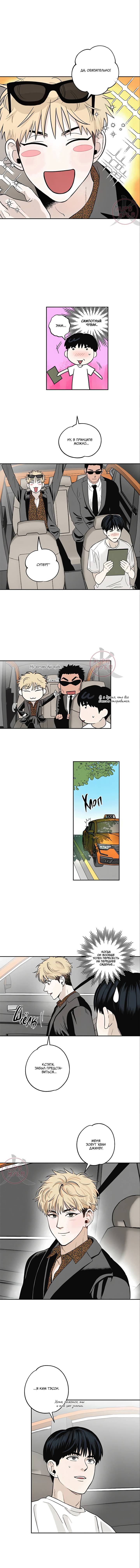 Манга Неромантичное такси - Глава 2 Страница 8