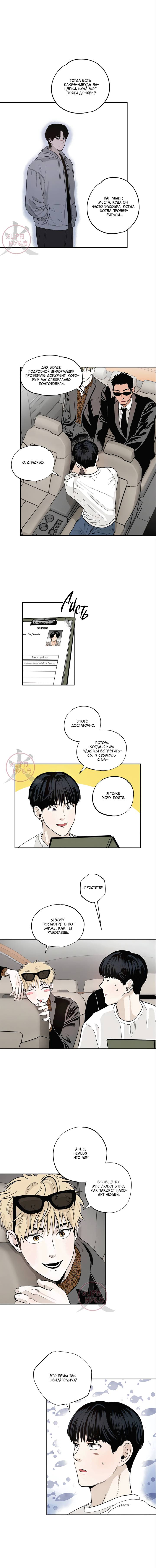 Манга Неромантичное такси - Глава 2 Страница 7